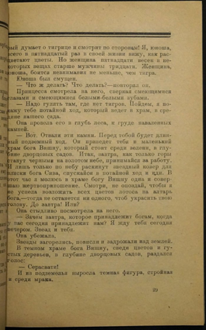 В. М. Дорошевич — «Сказки и легенды». Полный сборник легенд и сказок (1923)