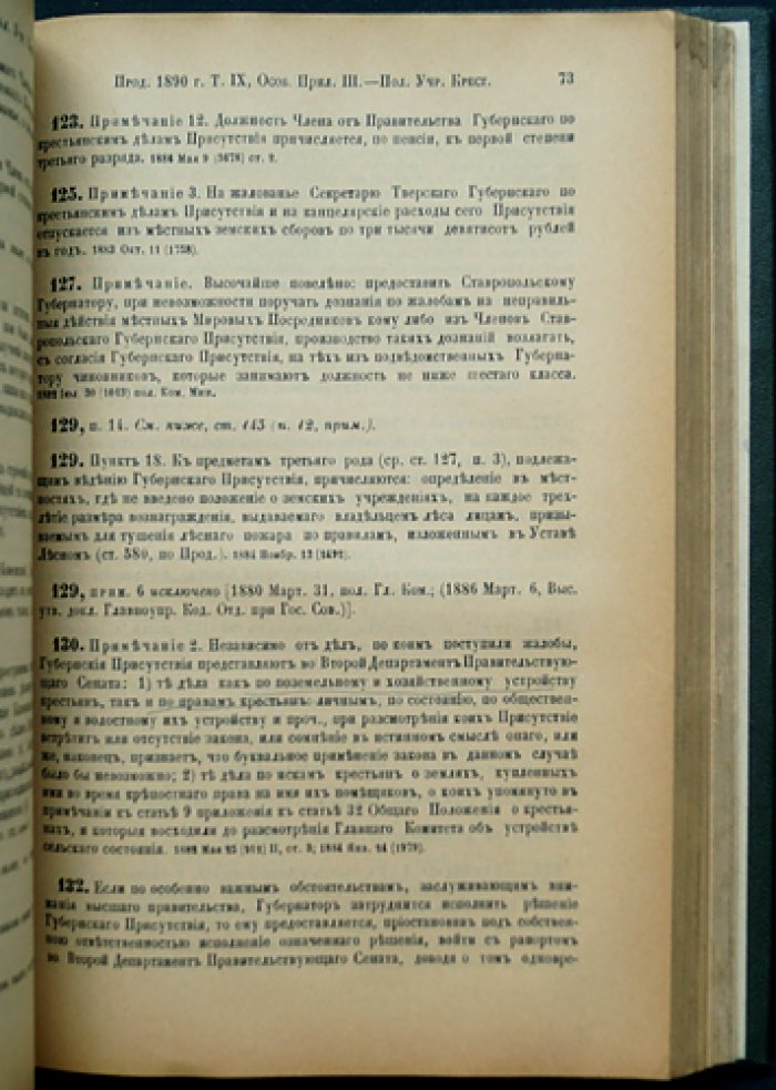 Свод законов Российской Империи. Положения о сельском состоянии: Особое приложение к тому IX (по офиц. изд. 1876 г.)