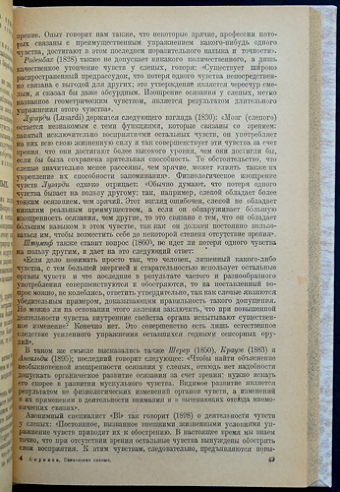 Психология слепых: основные типы, особенности восприятия и личности (сборник исследований под ред. В. Гендера)