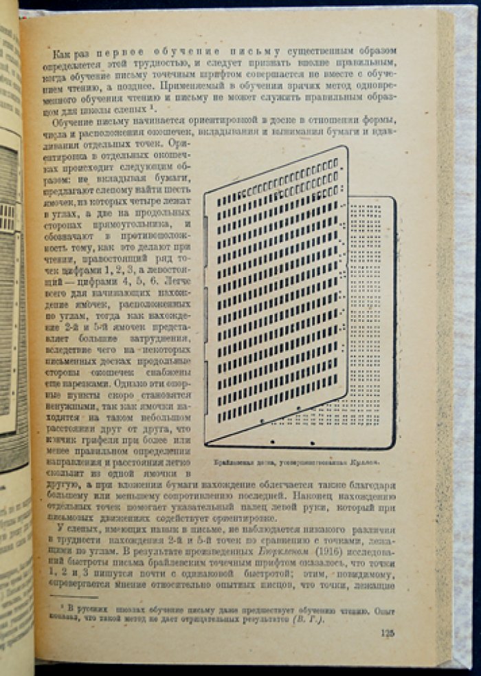 Психология слепых: основные типы, особенности восприятия и личности (сборник исследований под ред. В. Гендера)