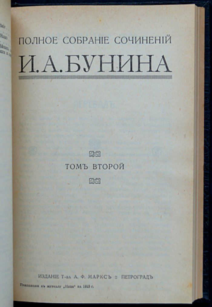Бунин И. А. Полное собрание сочинений: в 6 томах (в 4 переплётах) — комплект