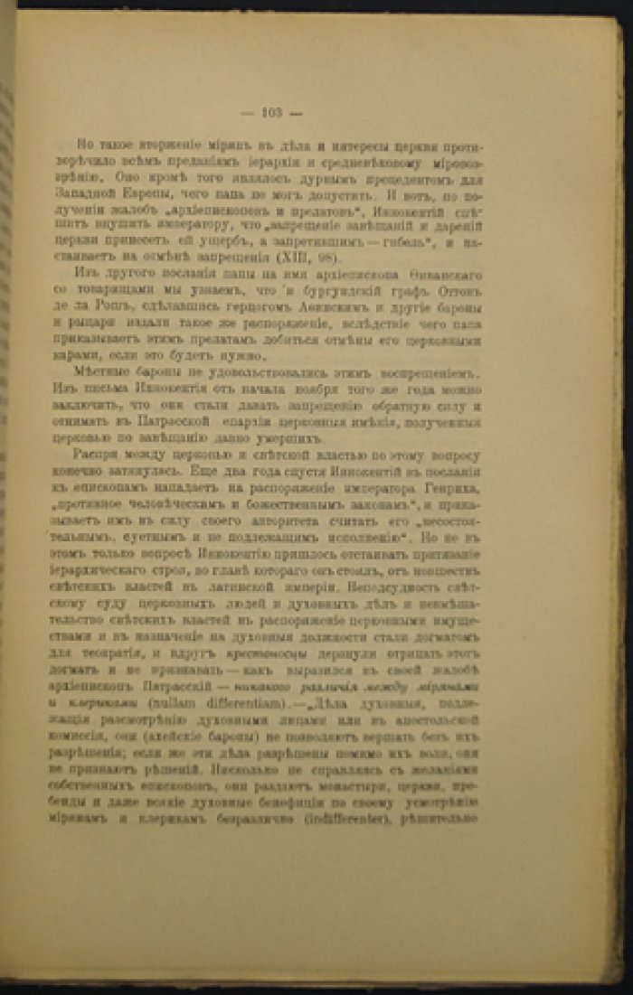Расцвет западной теократии: Иннокентий III и путь к идеалу «Божьего царства»