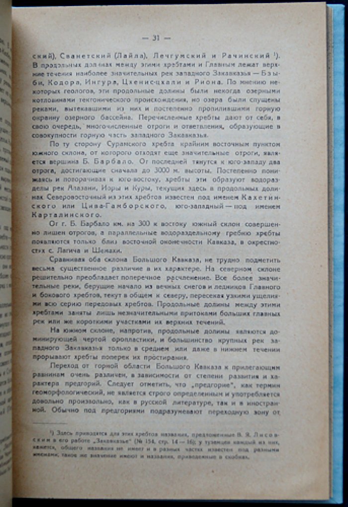 Очерки геоморфологии Кавказа. Часть 1. Большой Кавказ