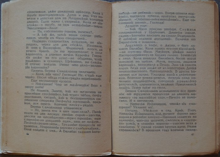 И. Эренбург. «Шесть повестей о легких концах». Прижизненное издание (Рязань, «Пучина», 1925) с историей цензурного запрета
