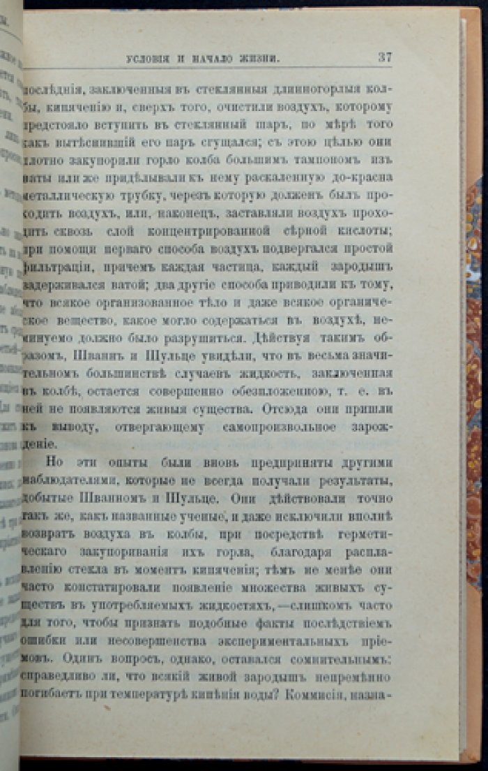 А. А. Герцен. Физиологические беседы: очерки о человеке и взаимодействии тела и духа