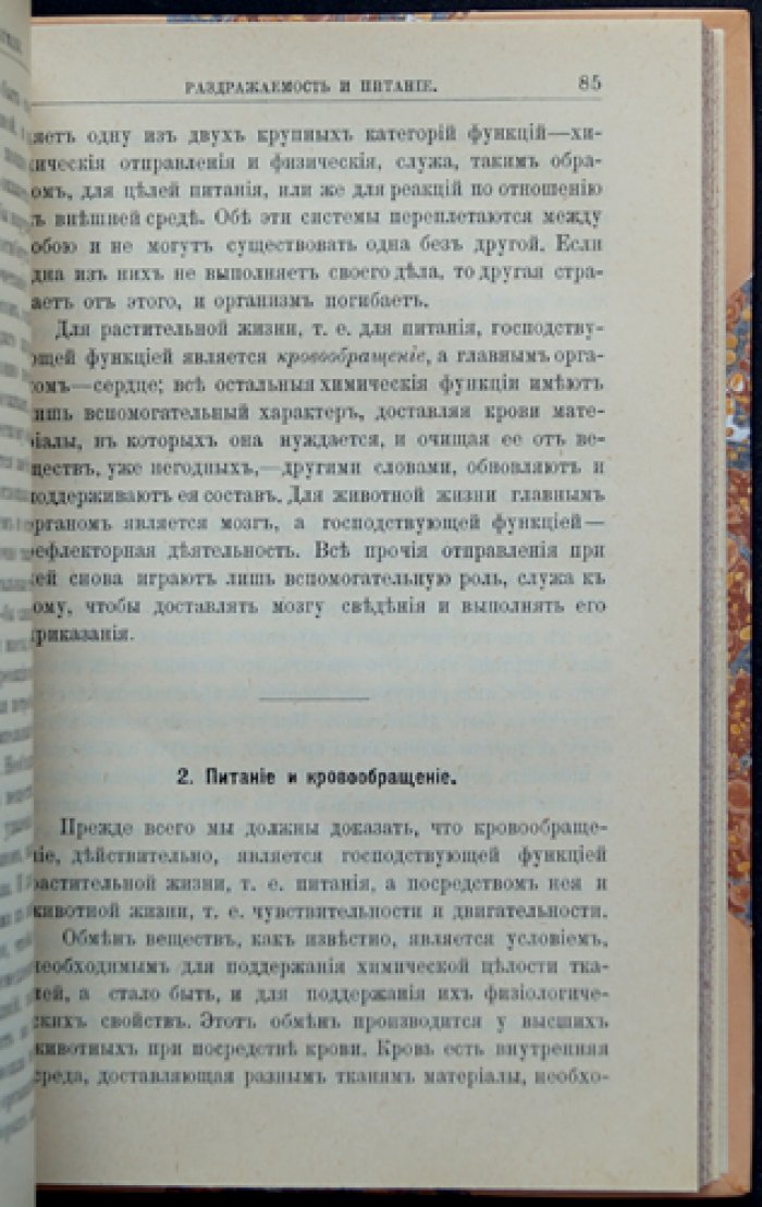 А. А. Герцен. Физиологические беседы: очерки о человеке и взаимодействии тела и духа