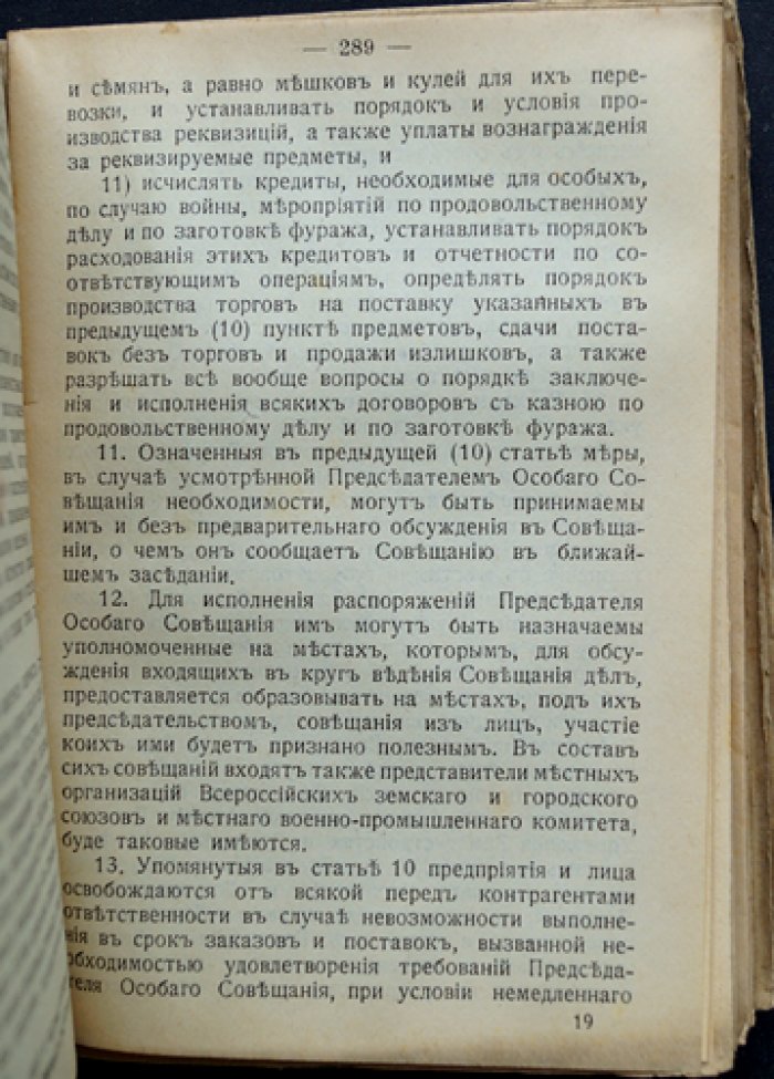 Важнейшие законы и распоряжения военного времени (Том 2). Сборник указов, повелений и постановлений периода войны с Германией, Австро-Венгрией и Турцией