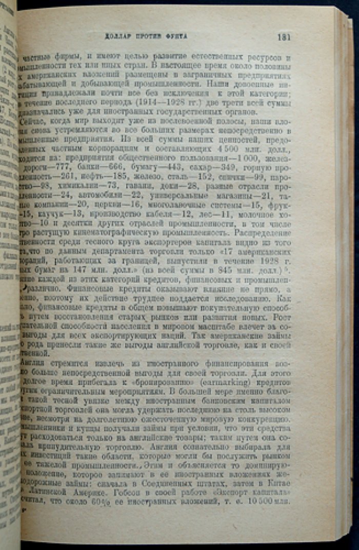 Денни. Америка завоевывает Британию: Рекорд экономической войны. 3-е изд. (1931) с предисловием К. Радека