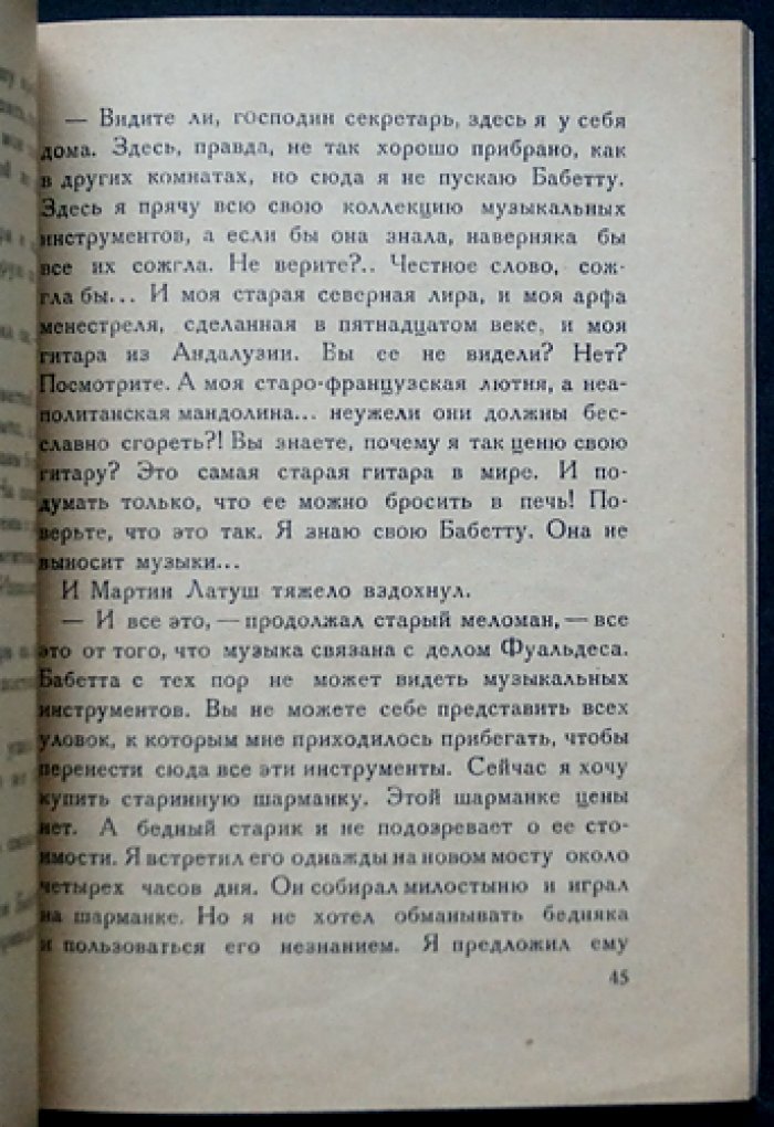 Гастон Леру — Заколдованное кресло. Детективная комедия с мистикой и мстительными чарами