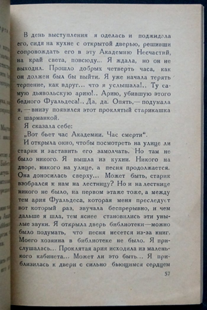 Гастон Леру — Заколдованное кресло. Детективная комедия с мистикой и мстительными чарами