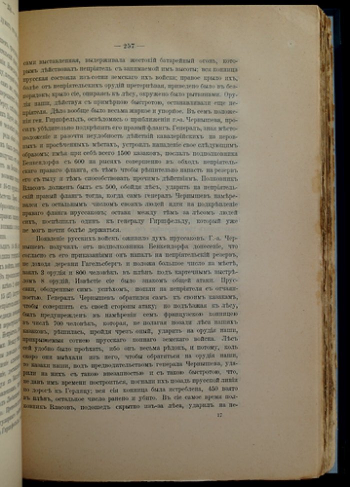 Бумаги князя А. И. Чернышева за царствование императора Александра I (1809–1825). Архив А. И. Чернышева