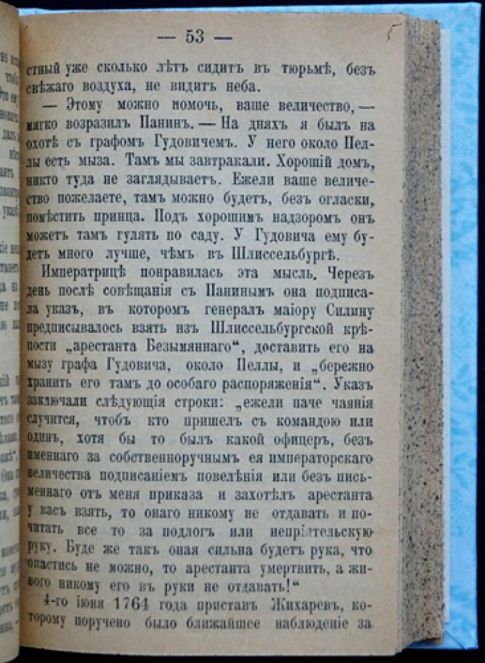 Конволют «Тайная канцелярия»: исторические романы о тайной полиции и придворных интригах конца XVII—XVIII веков (4 книги)