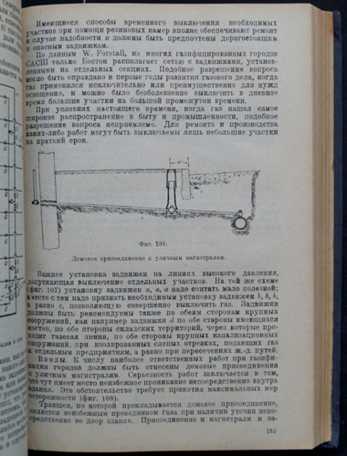 Газификация городов (практика и расчёты для коммунального газоснабжения)