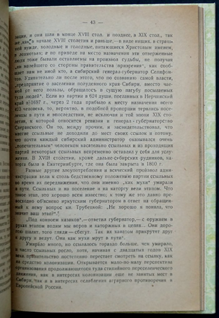 Чтения по истории Сибири. Комплект: Выпуск 1 и Выпуск 2