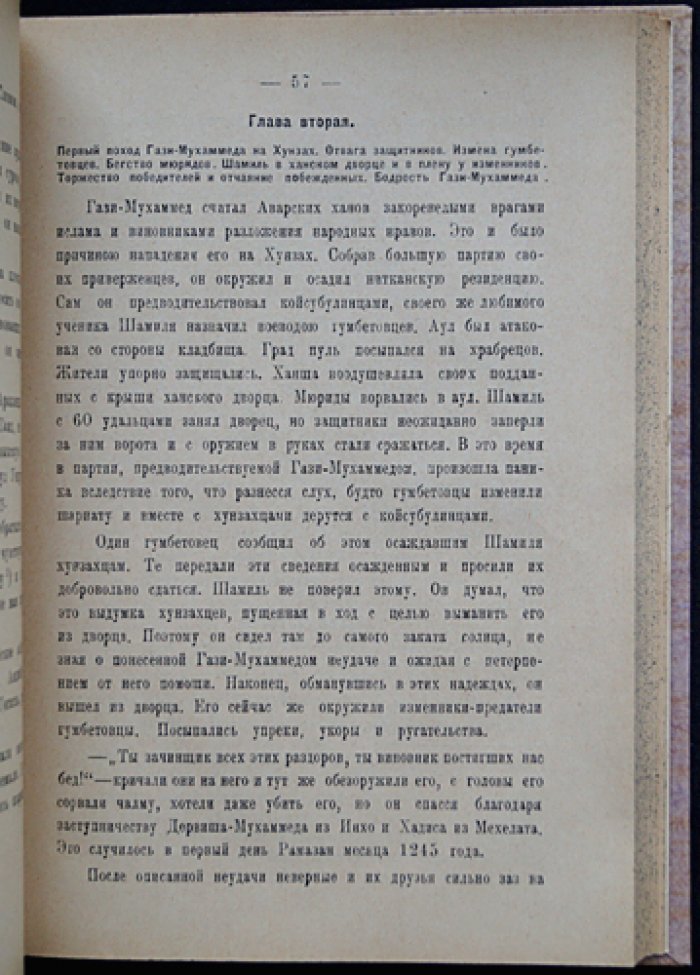 Сборник материалов для описания местностей и племён Кавказа. Выпуск 45