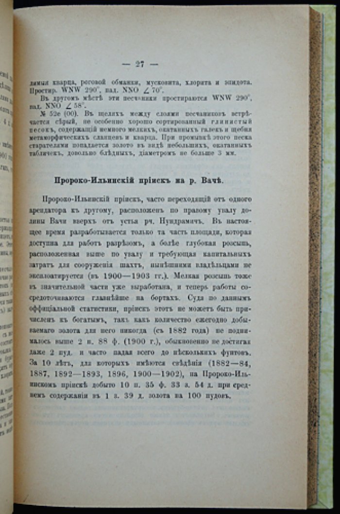 Геологическая карта Ленского золотоносного района. Описание листа III-6