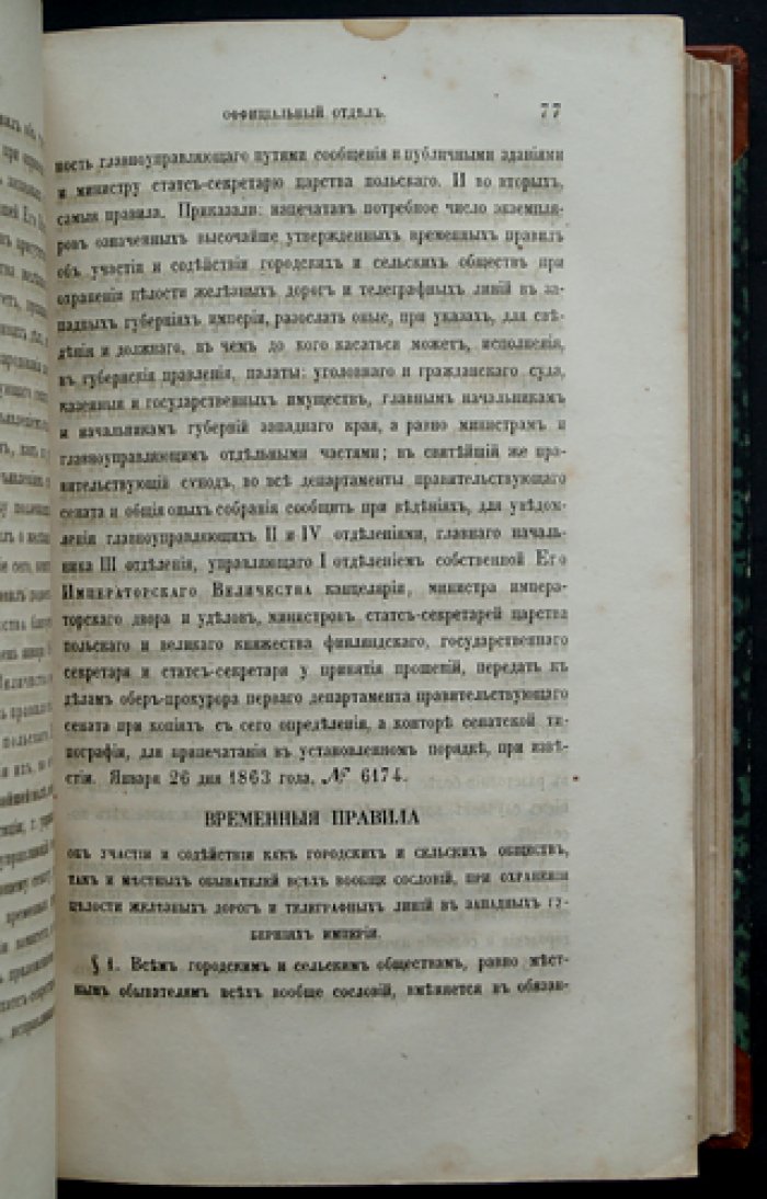 Журнал Главного управления путей сообщения и публичных зданий за 1863 год (Том 39)