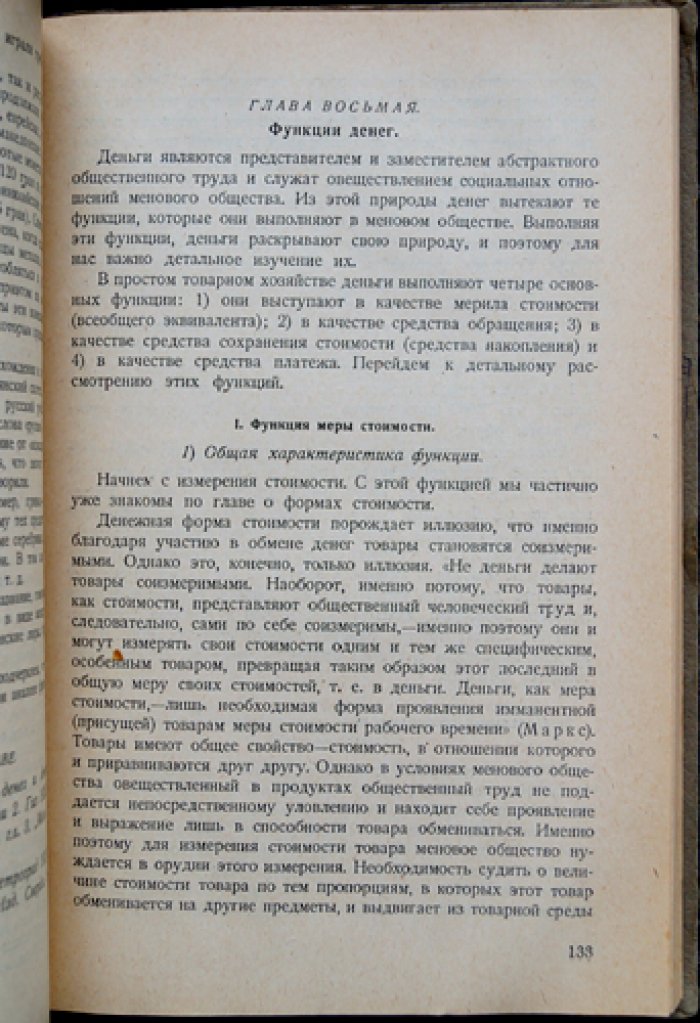 Курс политической экономии. Часть 1: Теория стоимости, теория денег, теория прибавочной стоимости