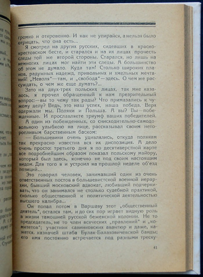 Гурович И. Записки эмигранта: заметки советского эмигранта о повседневной жизни первой волны
