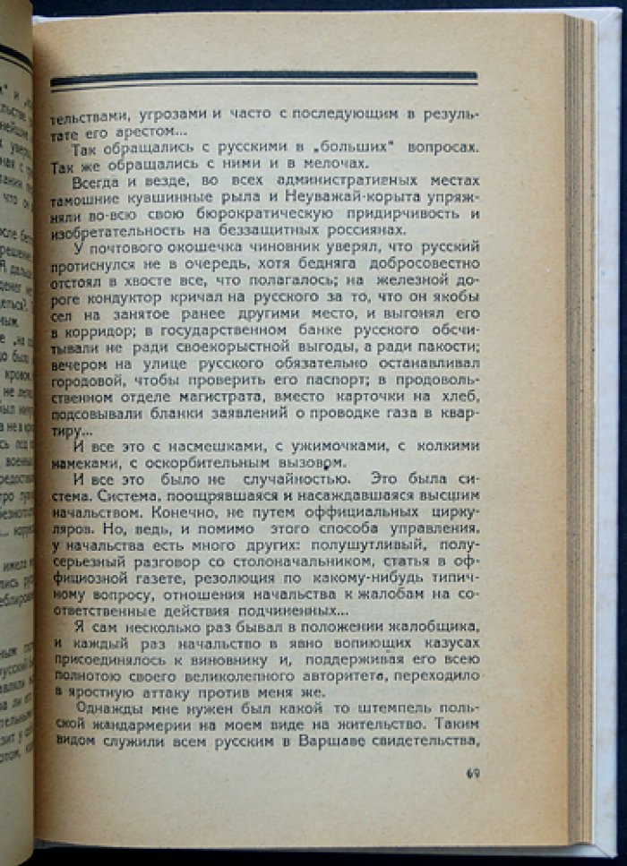 Гурович И. Записки эмигранта: заметки советского эмигранта о повседневной жизни первой волны