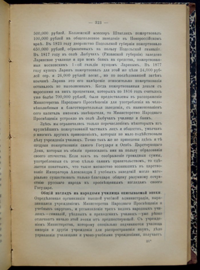 Исторический очерк русской школы (В.В. Григорьев)
