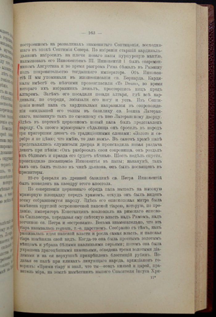 Западное монашество и папство: католическое монашество, власть Рима и логика исторического процесса