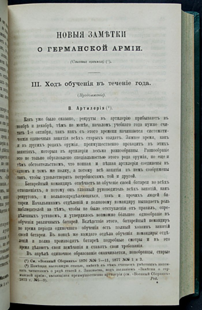Военный сборник по Высочайшему повелению. Том CXIV (114) — март–апрель 1877