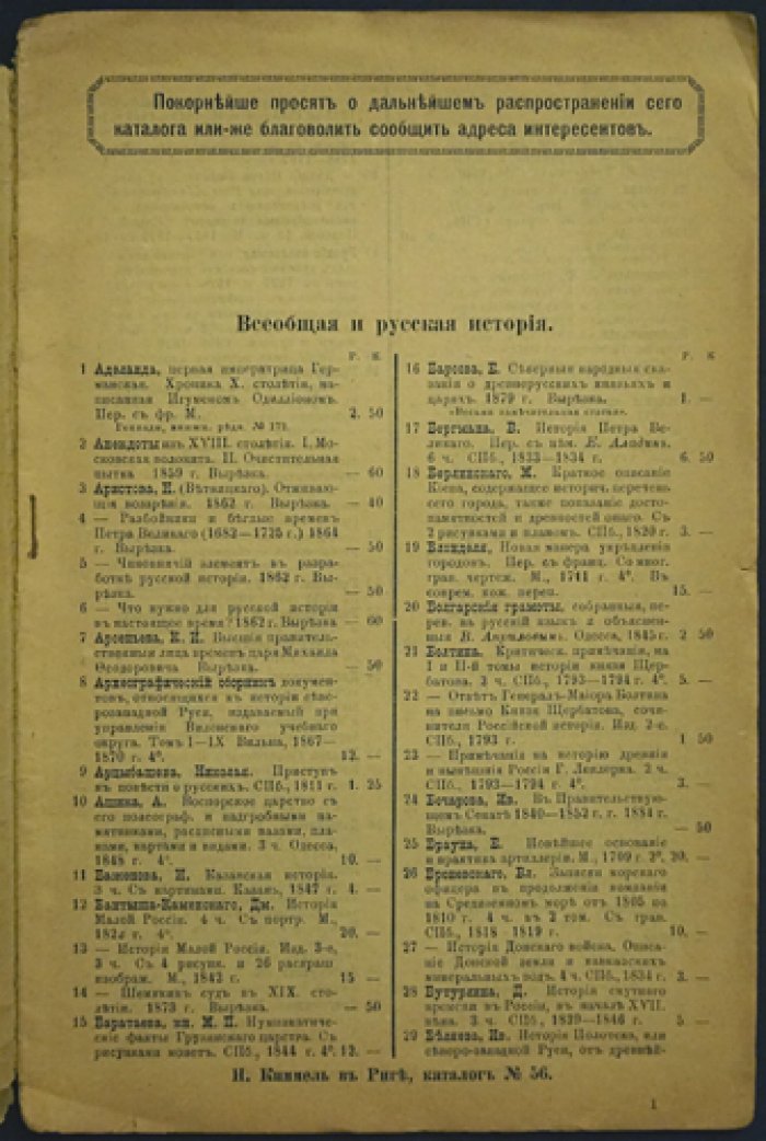 Антикварные каталоги Н. Л. Киммеля (Рига), №40, 54, 56, 62: Сочинения на русском языке