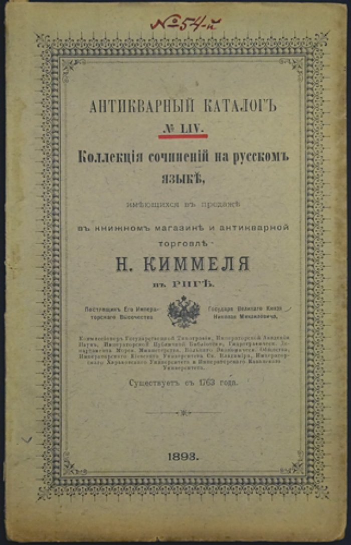 Антикварные каталоги Н. Л. Киммеля (Рига), №40, 54, 56, 62: Сочинения на русском языке