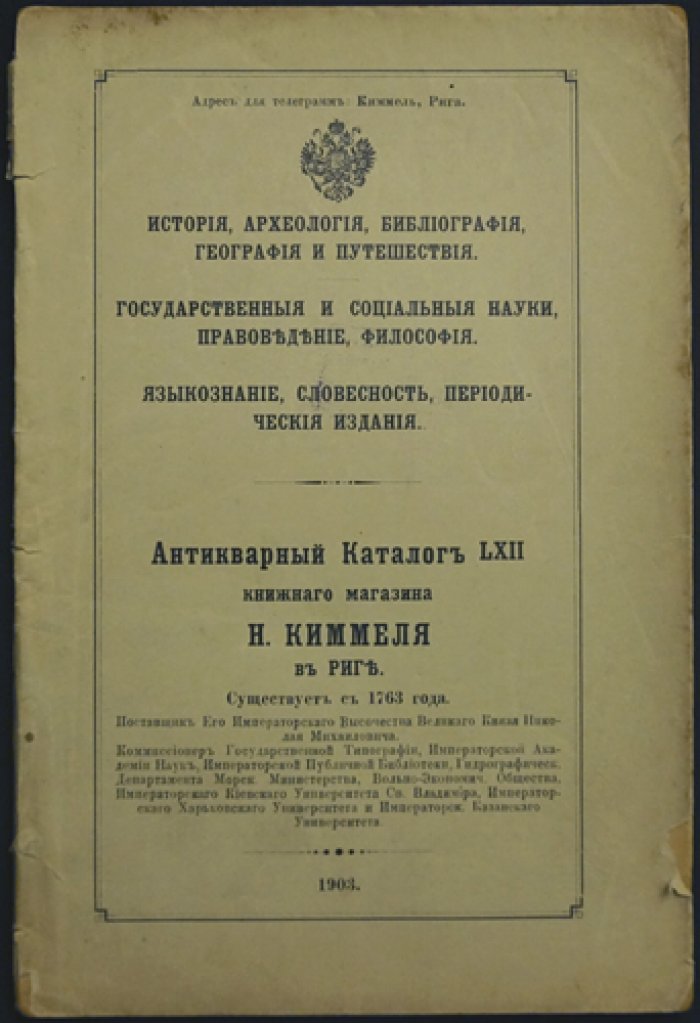 Антикварные каталоги Н. Л. Киммеля (Рига), №40, 54, 56, 62: Сочинения на русском языке