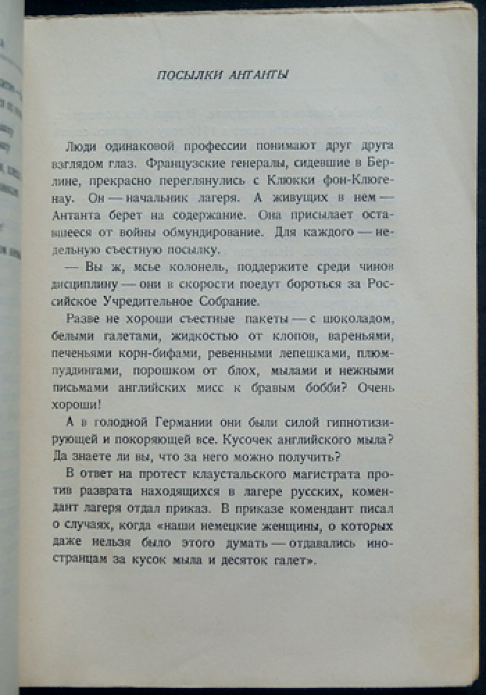 Роман Гуль — «Жизнь на Фукса». Автобиографический роман о Берлине и времени перемен