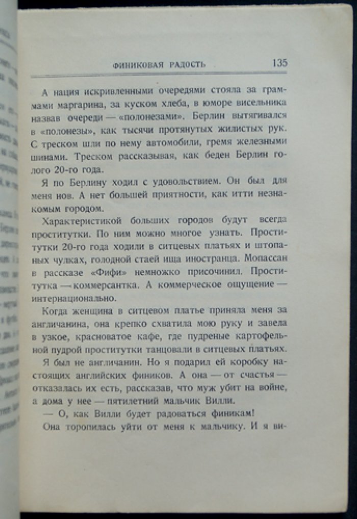 Роман Гуль — «Жизнь на Фукса». Автобиографический роман о Берлине и времени перемен