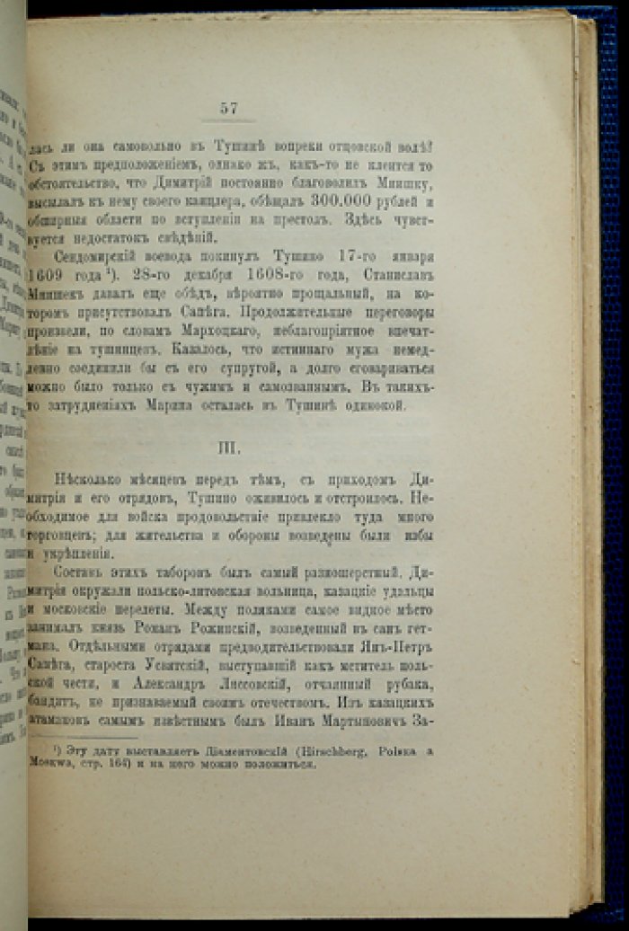 Пирлинг П. Исторические статьи и заметки (1913) — исследовательские материалы о Самборе, Самозванцах и связях с Римом