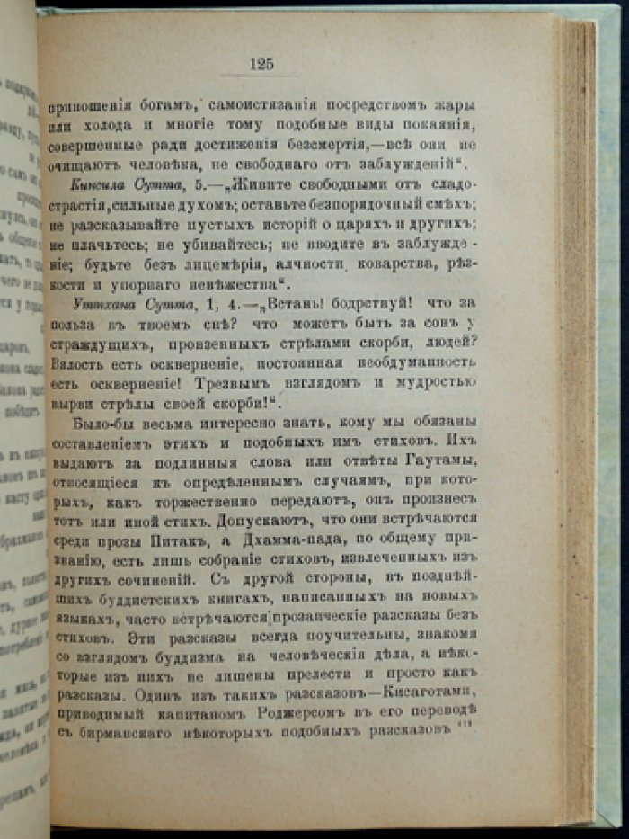 Буддизм: очерк жизни и учений Гаутамы Будды (Рис-Дэвидс). Перевод с английского