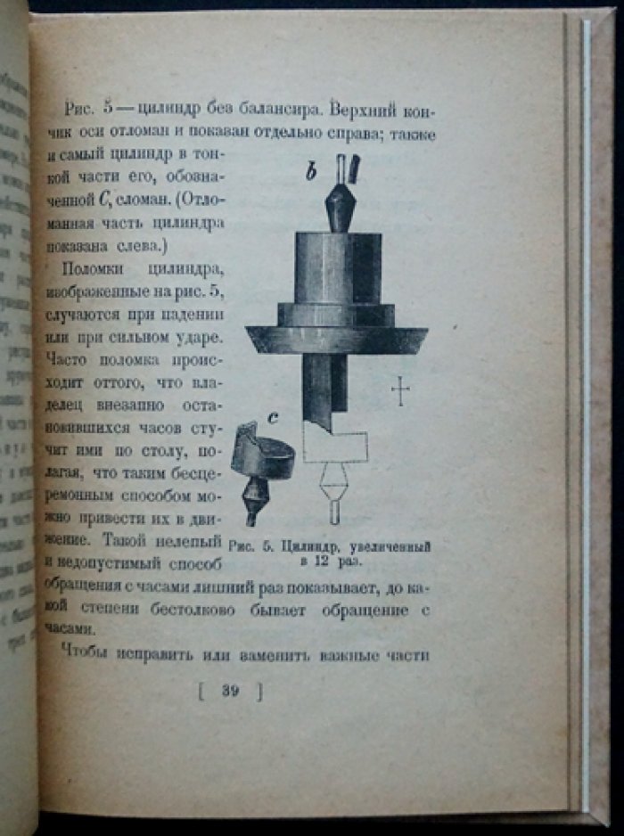 Вильгельм Шультц: Часы и уход за ними — практическое руководство по карманным, настенным и комнатным часам