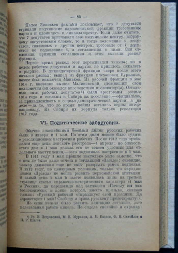 Из эпохи «Звезды» и «Правды» (1911–1914). Выпуск 1–2