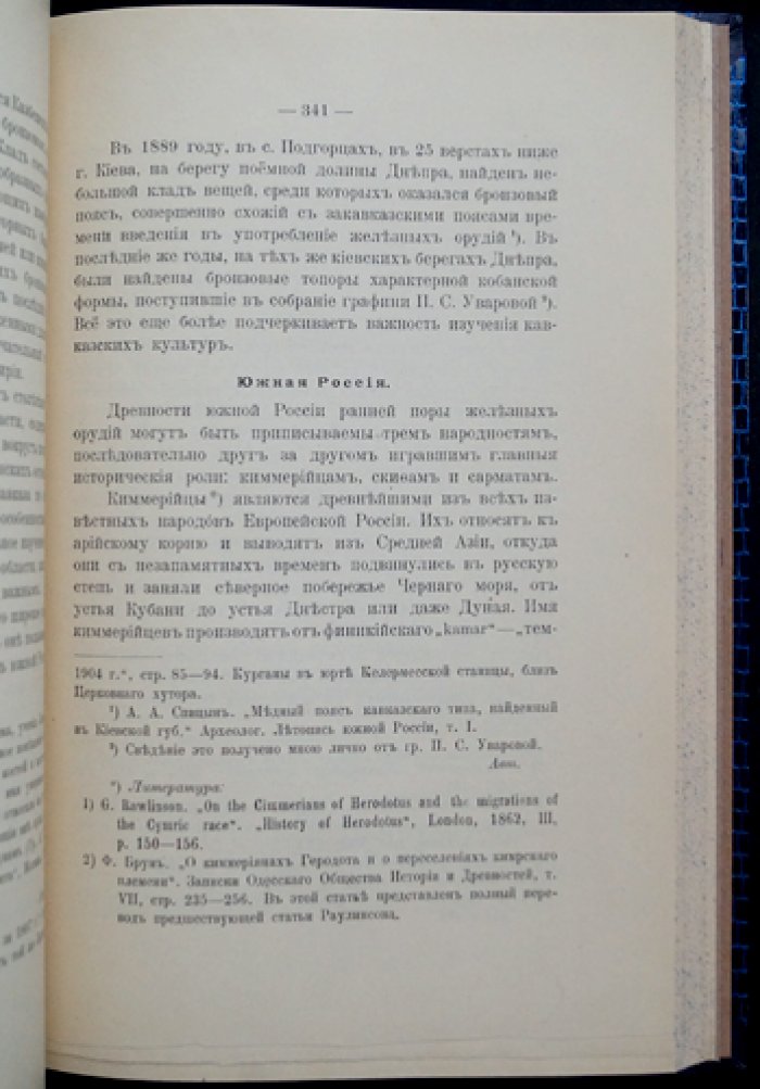 Бытовая археология: курс лекций (1910)