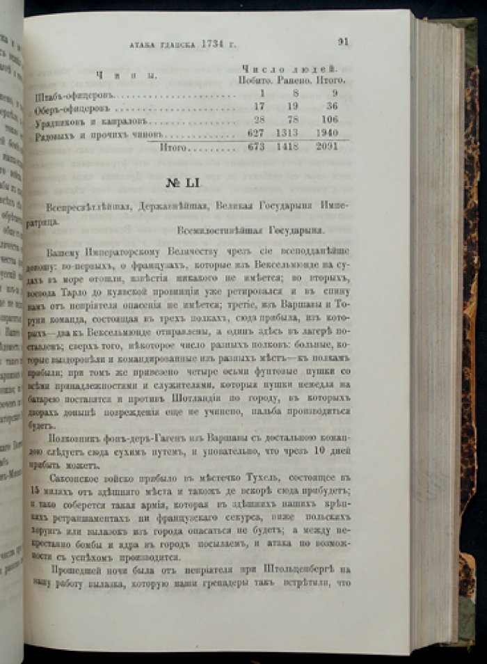 Чтения в Императорском обществе истории и древностей российских при Московском университете (1888). Книга 2 — 145-й выпуск
