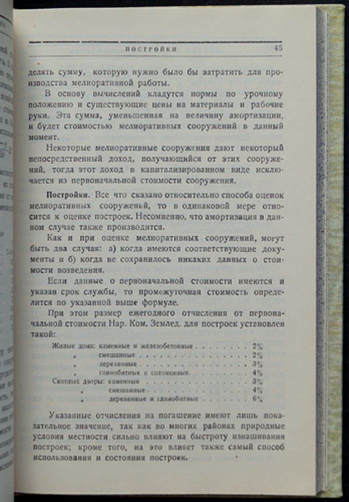 Основы сельскохозяйственного счетоводства: пособие по бухгалтерскому учету для предприятий сельского хозяйства
