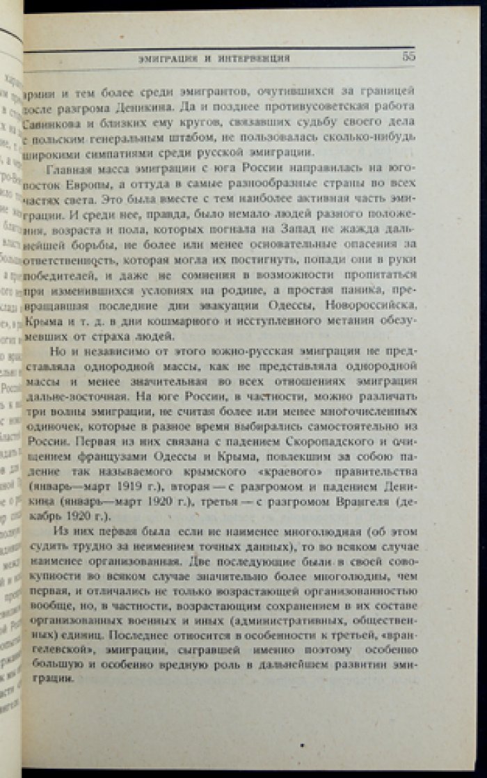 К десятилетию интервенции: сборник статей о военном вмешательстве Антанты в годы Гражданской войны