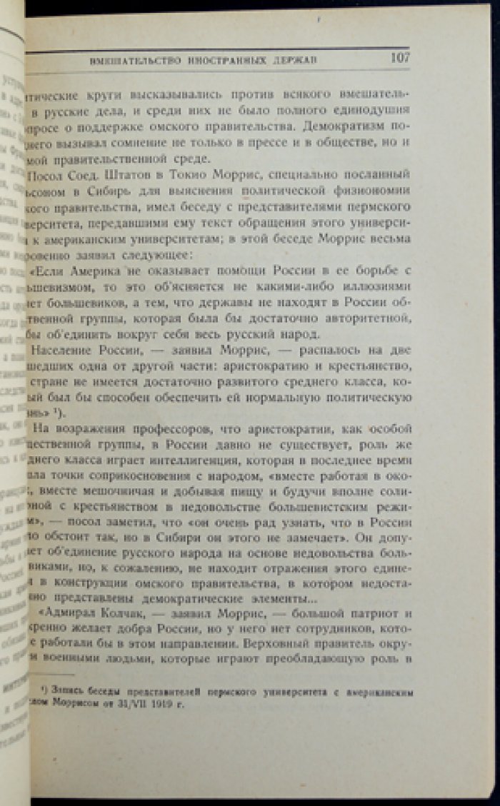 К десятилетию интервенции: сборник статей о военном вмешательстве Антанты в годы Гражданской войны