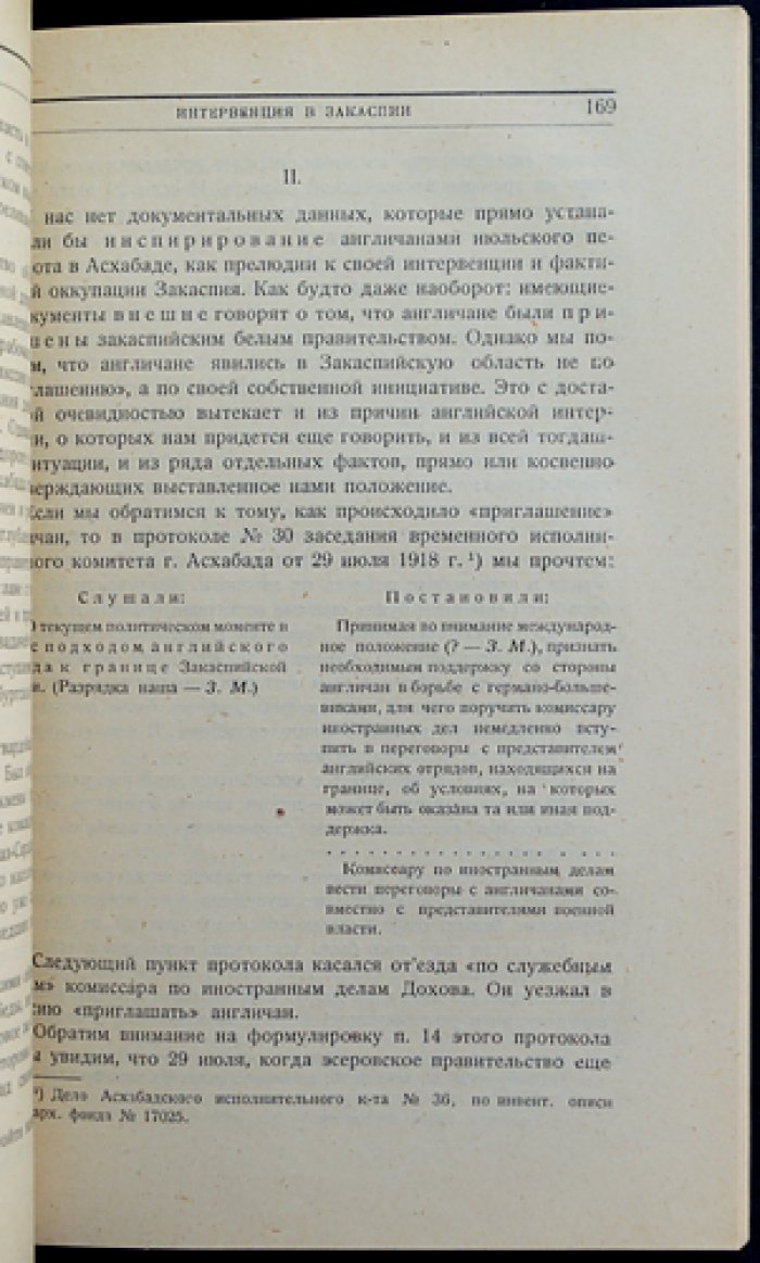 К десятилетию интервенции: сборник статей о военном вмешательстве Антанты в годы Гражданской войны