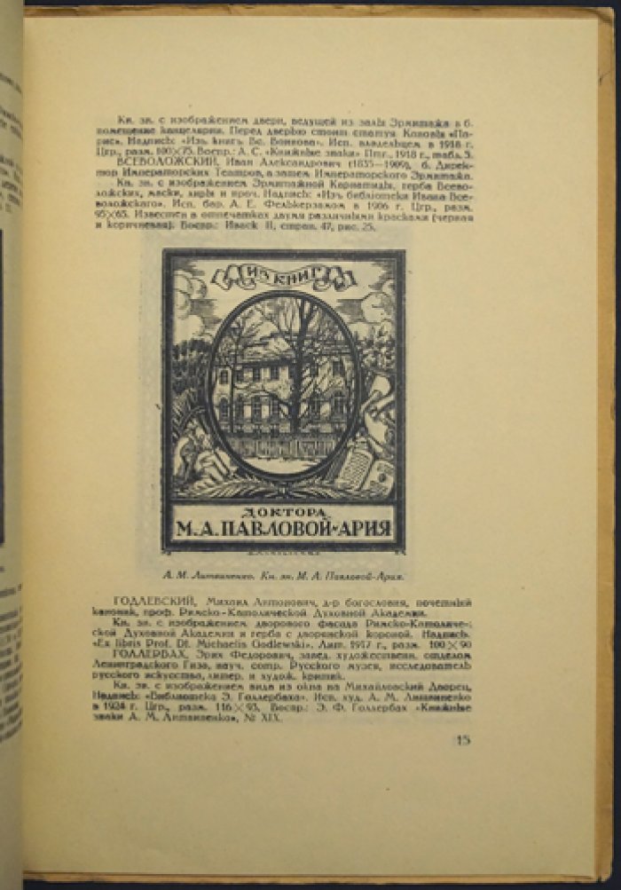 Старый Петербург на книжных знаках: очерк об образе города в экслибрисах