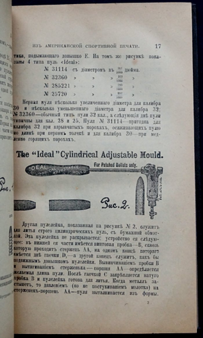 Наша охота. Двухнедельный журнал. 1916 г., выпуски № 1, 5, 6, 7, 8, 9, 11
