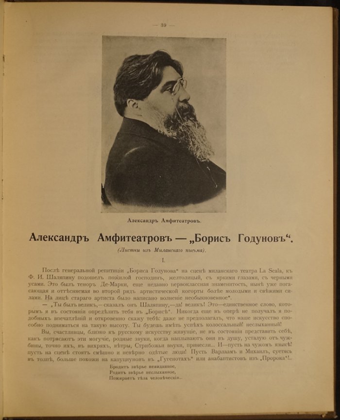 Фёдор Иванович Шаляпин: биография и сценические образы (издание журнала «Рампа и жизнь», 1915)