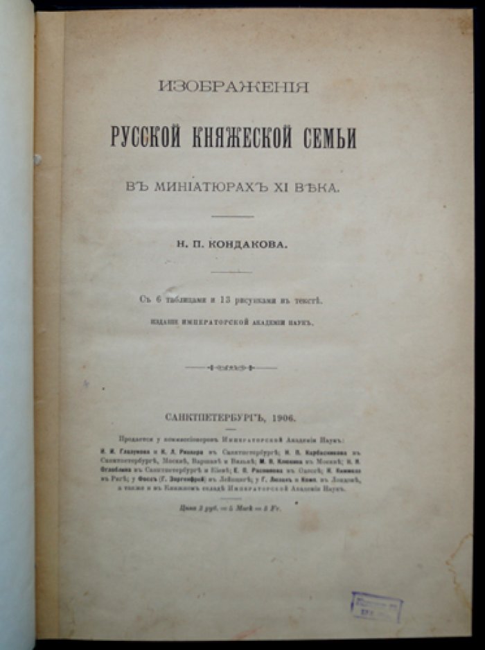 Изображения русской княжеской семьи в миниатюрах XI века (по материалам кодекса Гертруды/Трирской Псалтыри)