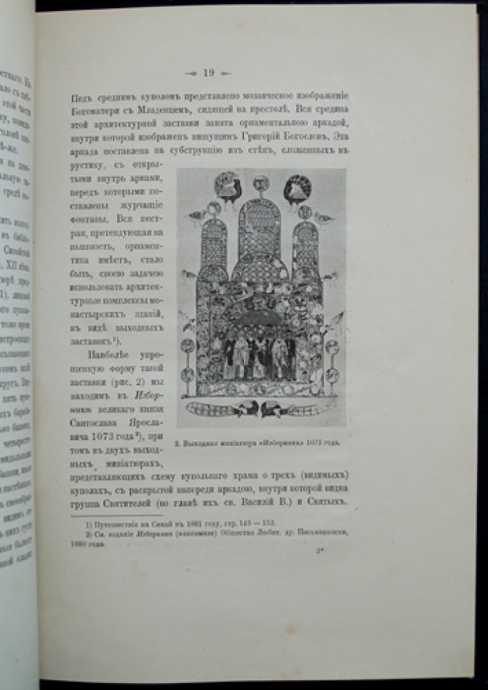 Изображения русской княжеской семьи в миниатюрах XI века (по материалам кодекса Гертруды/Трирской Псалтыри)