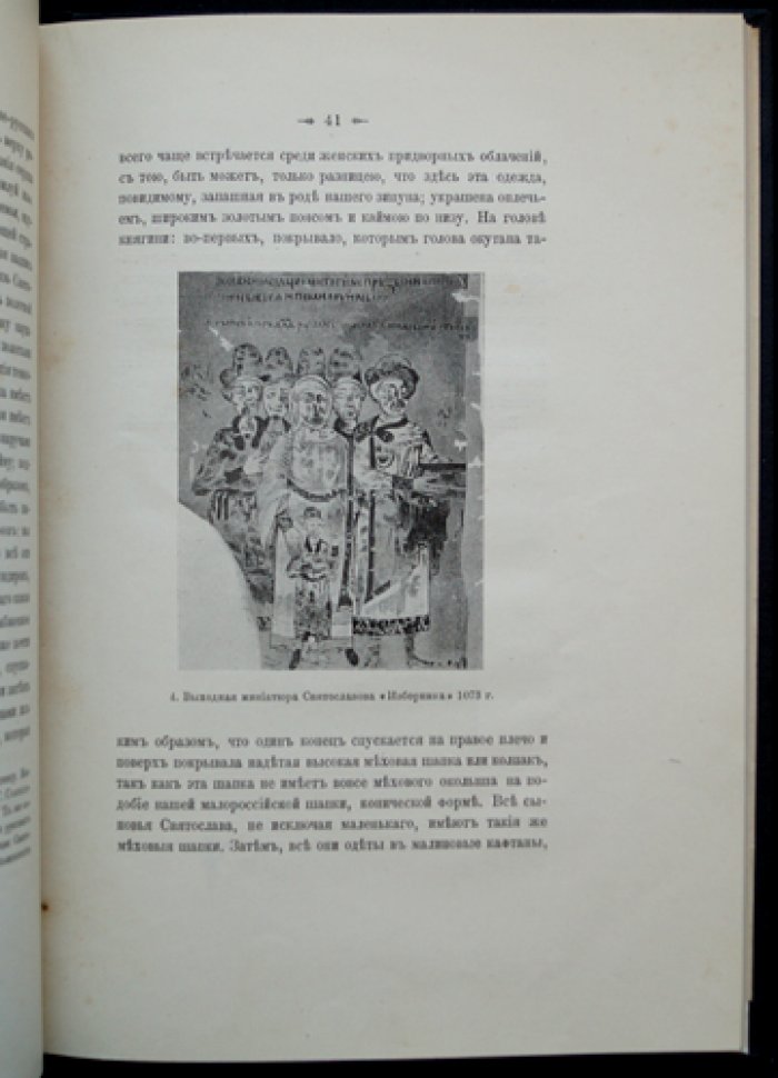 Изображения русской княжеской семьи в миниатюрах XI века (по материалам кодекса Гертруды/Трирской Псалтыри)