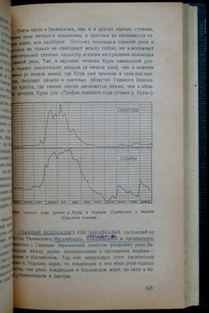 География Закавказья: очерки по физической географии и этнографии ЗСФСР (с картограммами, графиками и физической картой)