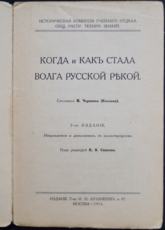 Когда Волга стала русской рекой: народы Поволжья, завоевания и волнения XVII–XVIII веков